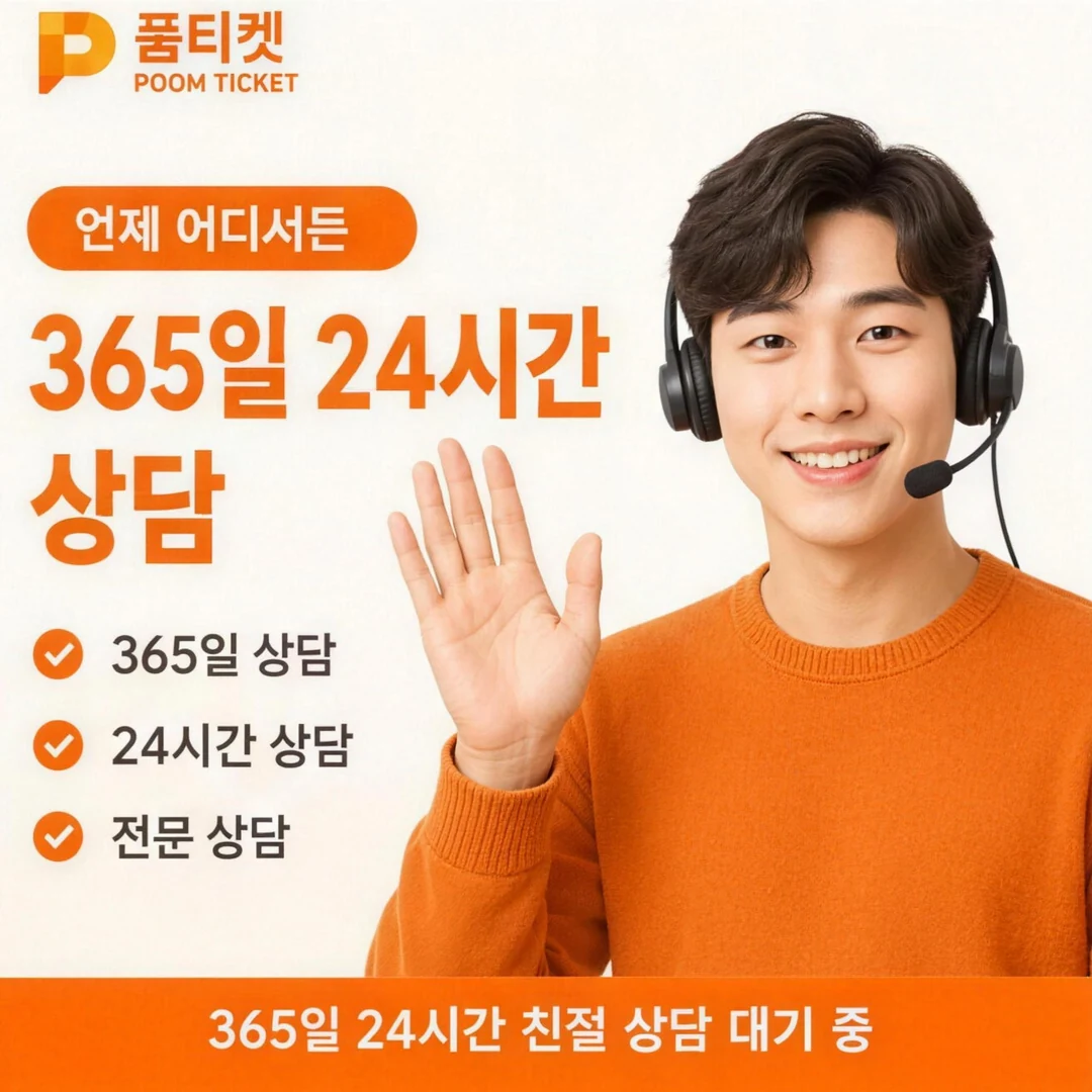 콘텐츠이용료현금화 방법 품티켓